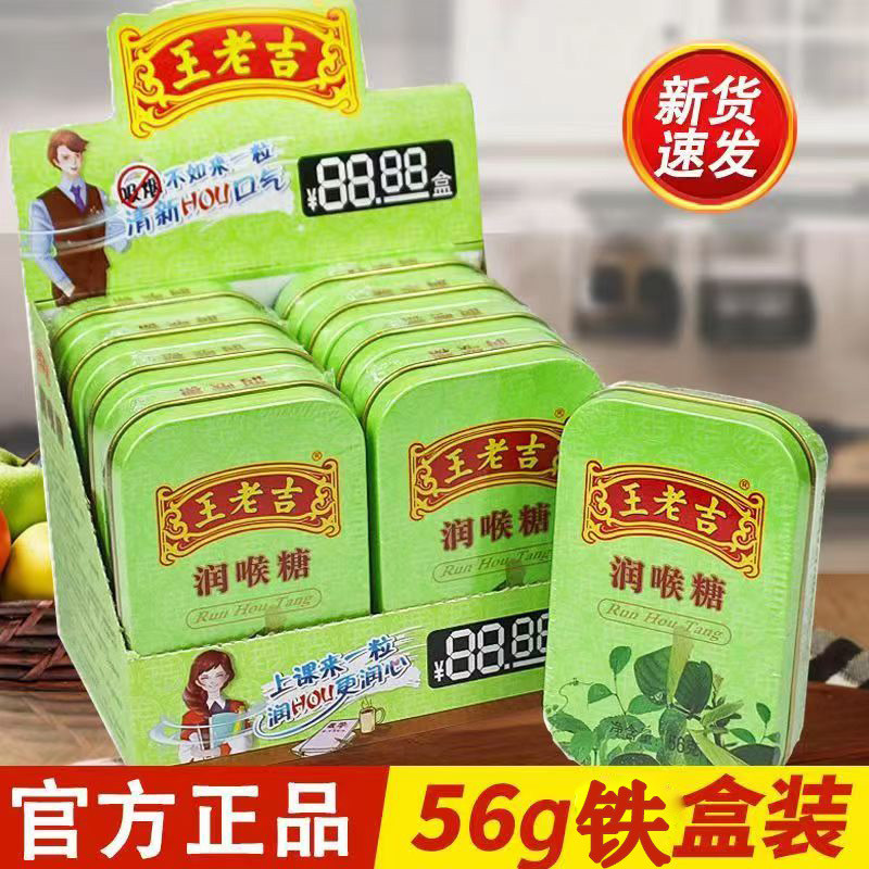 Wang Laoji ยาอมคอกล่องเหล็กแบบพกพา Cool Mint Candy สมุนไพรสายน้ําผึ้งคอ Lozenges ป้องกันคอแข็ง 56g *