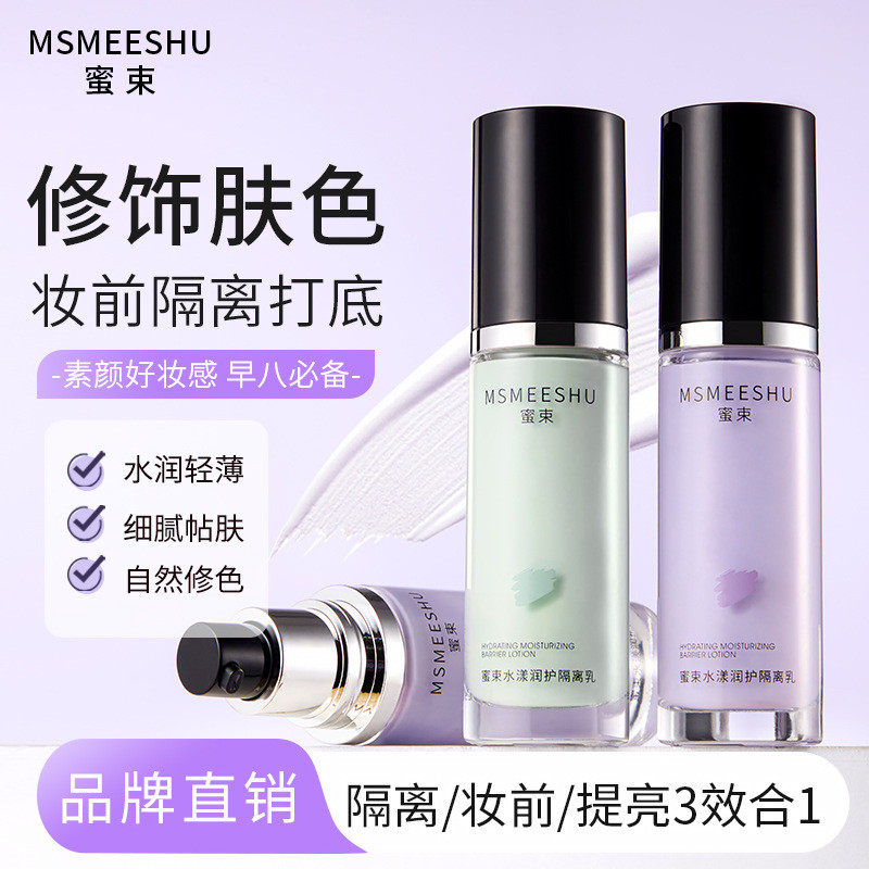 Honey Beam Hydrating Base Lotion Moisturizing คอนซีลเลอร์ Multi-Effect Brightening ซ่อนรูขุมขนแต่งหน