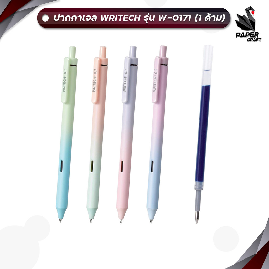 WRITECH (ไรท์) ปากกาเจล ปากกา และ ไส้ปากกา รุ่น W-0171 หมึกน้ำเงิน ขนาด 0.7 mm. ( ด้าม คละสี)