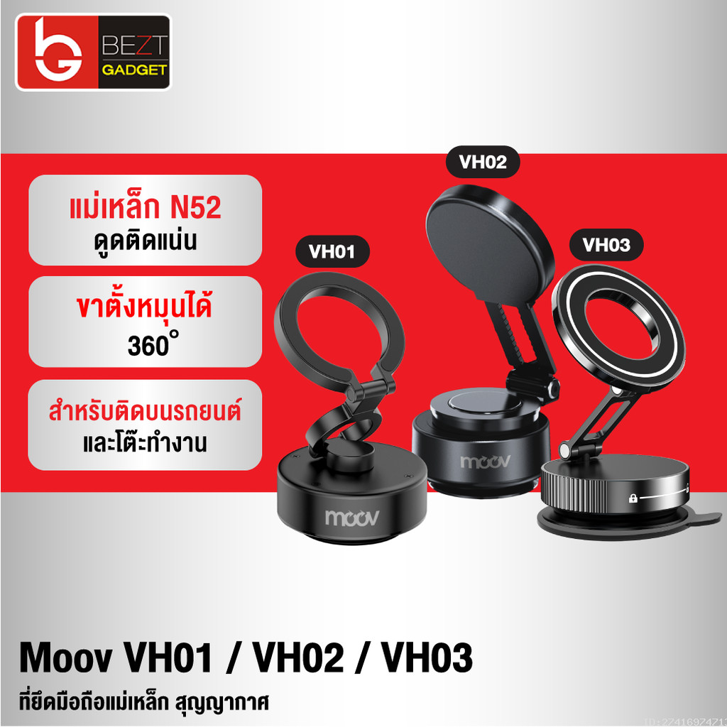 [แพ็คส่ง 1 วัน] Moov VH01 VH02 VH03 Vacuum Phone Holder ขาจับมือถือ ในรถยนต์ Magnetic Phone Stand Ca