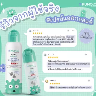[ยกลัง] KUMO X STWM สเปรย์ สเปรย์แอลกอฮอล์ 73% ฟู้ดเกรด 200ml 12 ขวด แบบอัดแก๊ส ผลิตจากแอลกอฮอล์ธรรมชาติ มาตรฐานญี่ปุ่น