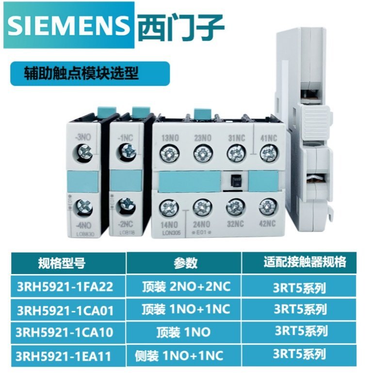 Siemens Contactor Auxiliary Contact Head 3RH5921-1FA22 1EA11 1DA11 1CA10 CA01 Contact