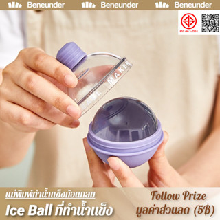[Beneunder] ที่ทำน้ำแข็งก้อนกลม แม่พิมพ์ทำน้ำแข็งก้อน แม่พิม…