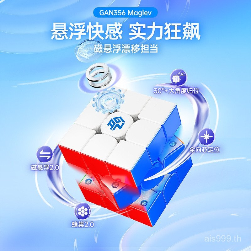 1C4W [คลังสินค้าพร้อม Fast Shipping] สินค้าใหม่ GAN356Maglev Third-Order Magnetic Magnetic Levitatio