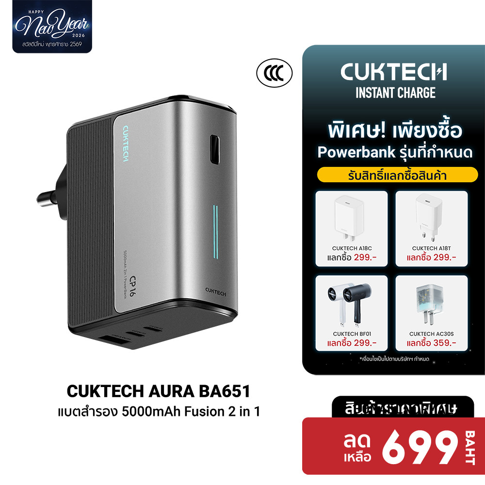 [ลดเหลือ 699] CUKTECH AURA BA651 Fusion 2 in 1 หัวชาร์จ 67W / PB100S แบตสำรอง CCC รองรับชาร์จเร็ว PD