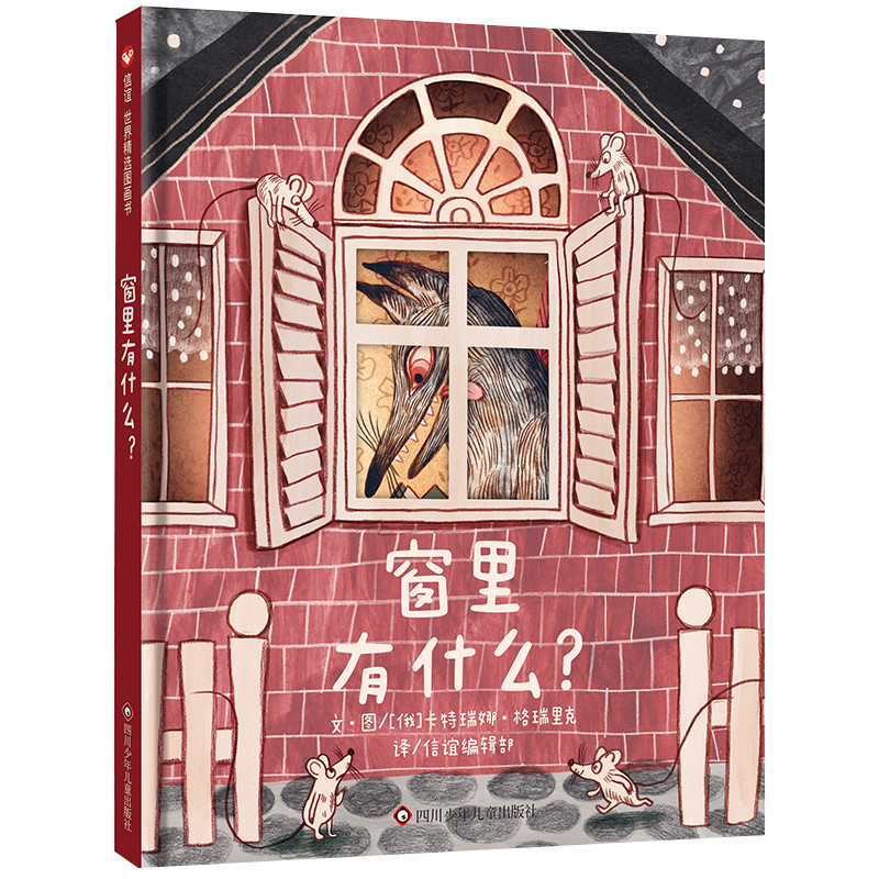 หน้าต่างอะไร?หนังสือภาพที่โดดเด่น Xinyi World