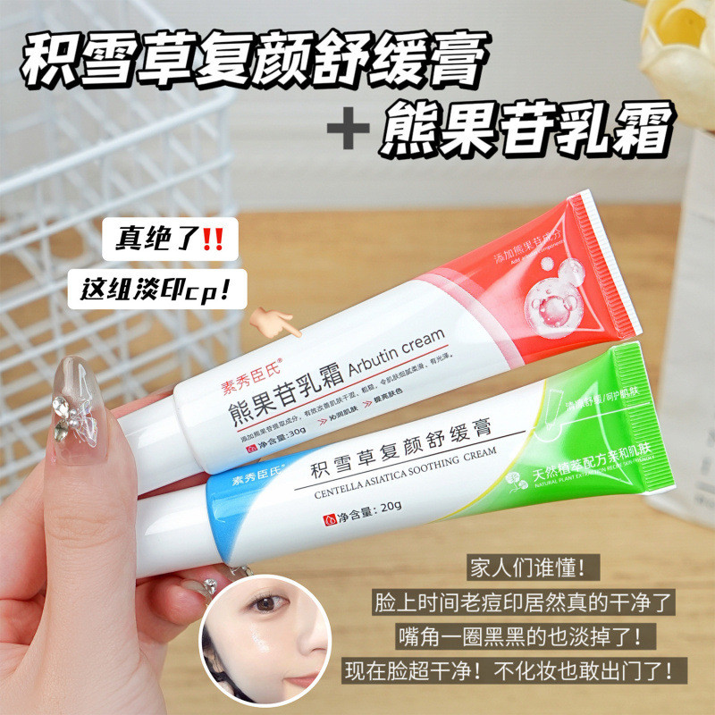 Su Xiuchens Centella Asiatica Rejuvenating Soothing Cream+ครีมอาร์บูตินปรับปรุงหมองคล้ําลดรอยสิวครีม