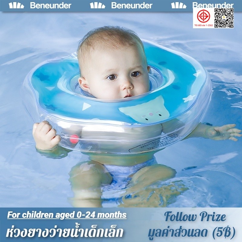 [Beneunder] ห่วงยางว่ายน้ำเด็กเล็ก งานคัดเกรดAAA ห่วงยางคอ ห่วงยางเด็ก ห่วงยางเด็กทารก สำหรับเด็กอายุ 0-24 เดือน
