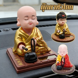 🔥NEW อุปกรณ์ตกแต่งภายในรถยนต์ เณรน้อย ตุ๊กตาหน้ารถ นั่งสวดมนต์ พลังงานแสงอาทิตย์ ตุ๊กตาหัวโยก