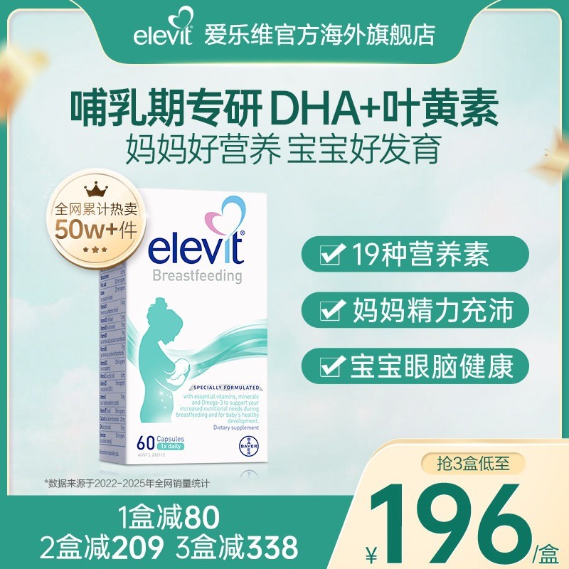 วิตามิน Elevit ออสเตรเลียอิมพอร์ต สำหรับให้นมบุตร หลังคลอด ผสม DHA/ลูทีน/แคลเซียม/เหล็ก/สังกะสี/วิตา