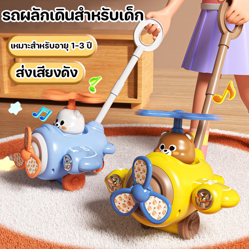 COD รถผลักเดินสำหรับเด็ก ล้อกันลื่นและลดแรงสั่นสะเทือน จะส่งเสียงระฆัง ความยาวปรับได้ เหมาะสำหรับเด็กอายุ 1-3 ปี