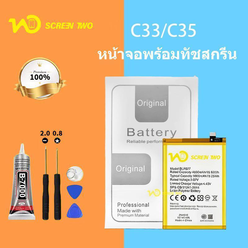 แบตเตอรี่ Rme C35/C33 ของแท้พร้อมเครื่องมือ BLP877,