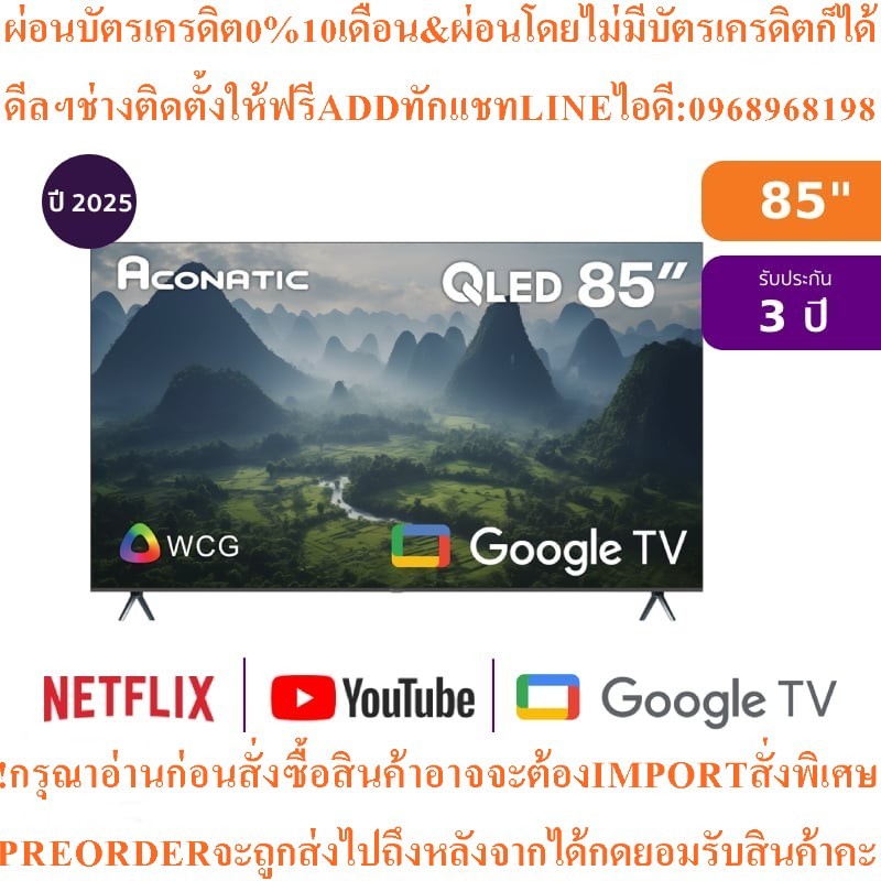 Aconaticทีวี85QS1000AN Google85นิ้ว4K UHD QLEDรุ่น85QS1000ANสินค้าใหม่ๆต้องสั่งเบิกศูนย์แท้ๆ100%PREO