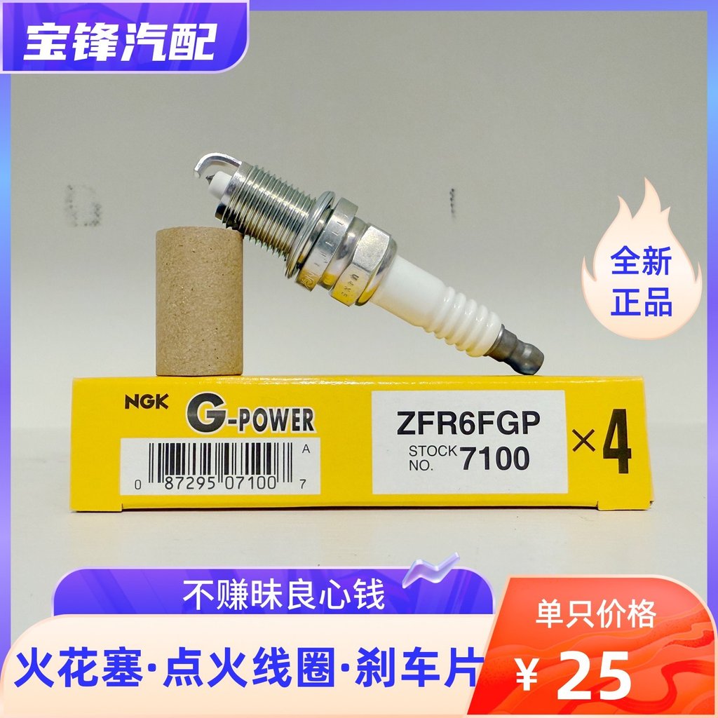 หัวเทียน NGK7100 Platinum ZFR6FGP เหมาะสําหรับ Versdi Civic Odyssey Cruz
