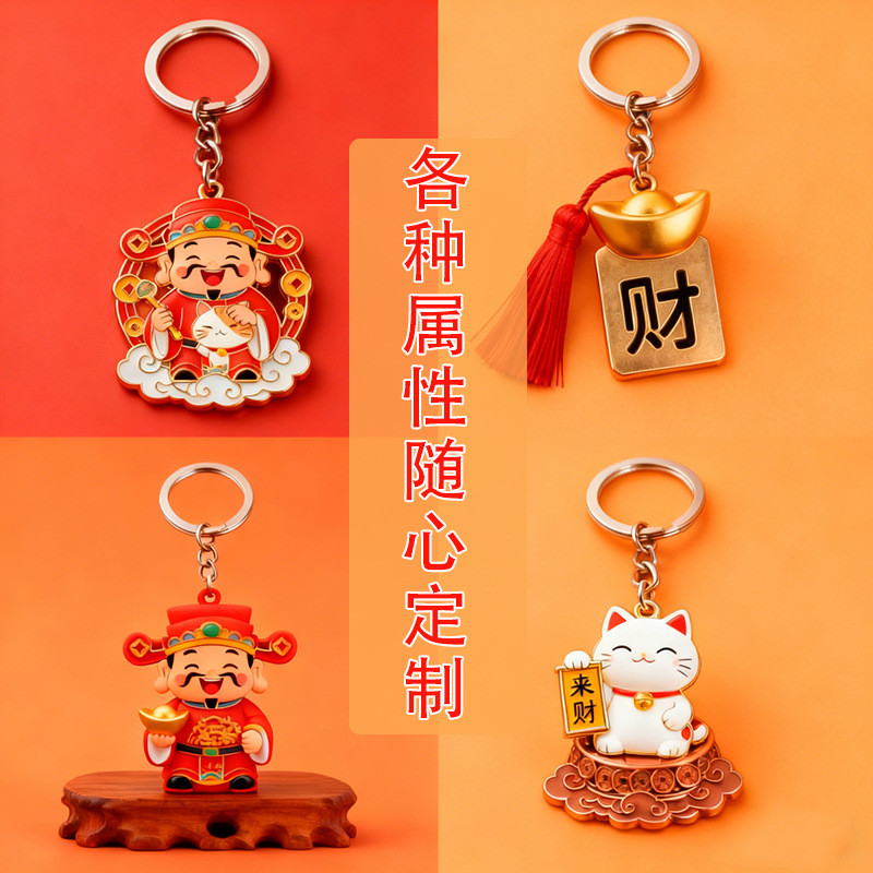 พวงกุญแจของขวัญ Lucky พวงกุญแจที่กําหนดเอง Ingot โลหะ Cultural Creative God of Fortune จี้ที่กําหนดเ