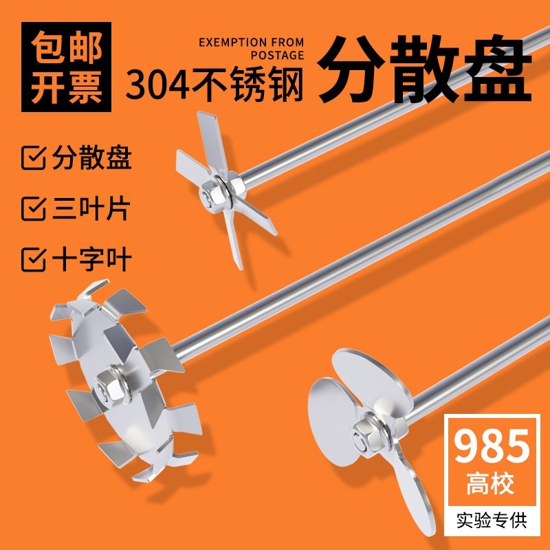 304 Stainless Steel Mixing Paddle: 3/4-Blade Disperser Disk สำหรับ Laboratory/Paint Mixer