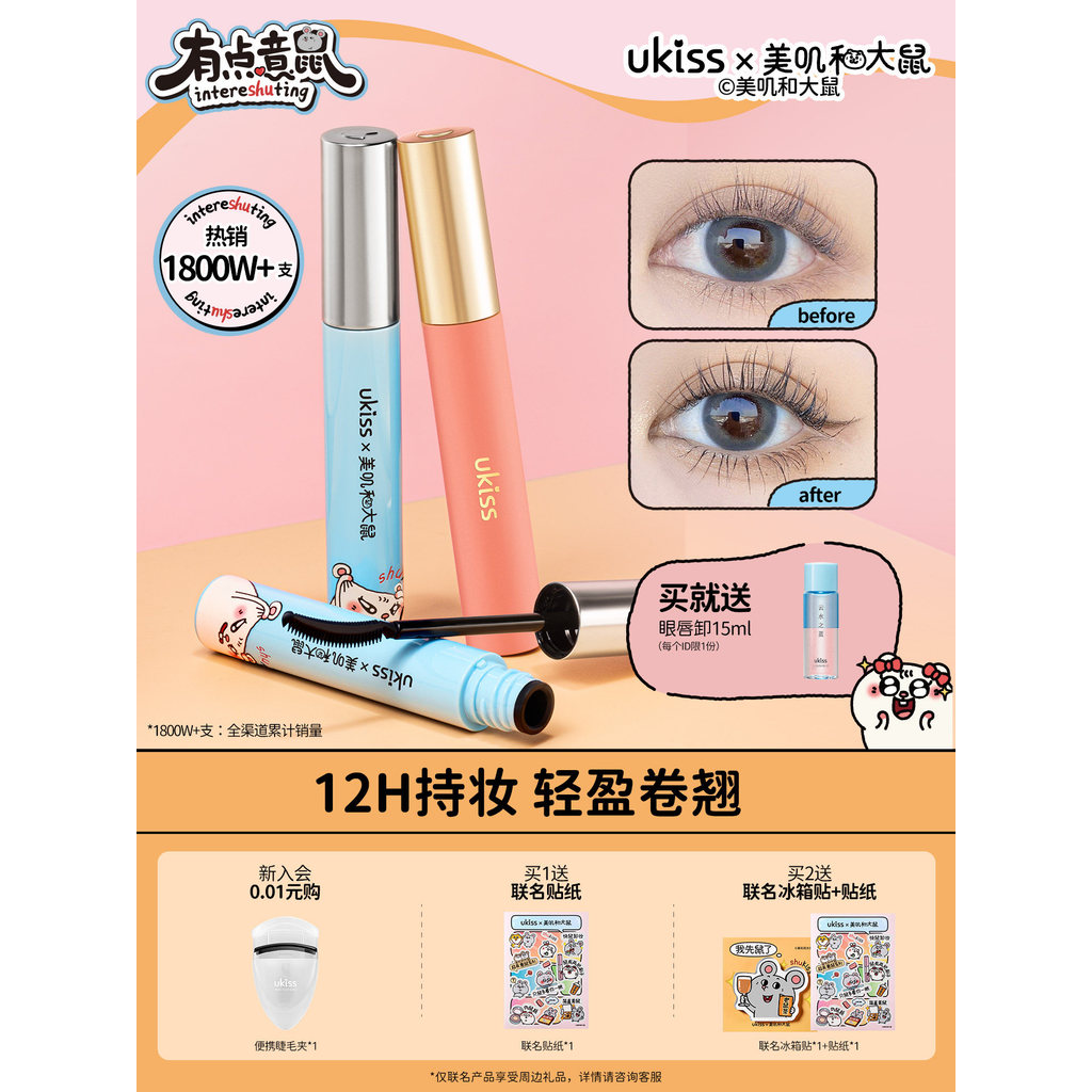 [Haitao] [ขายร้อน] ukiss Eyelash Primer Waterproof Long Curling Non-Smudge Liquid Mascara Female PN9