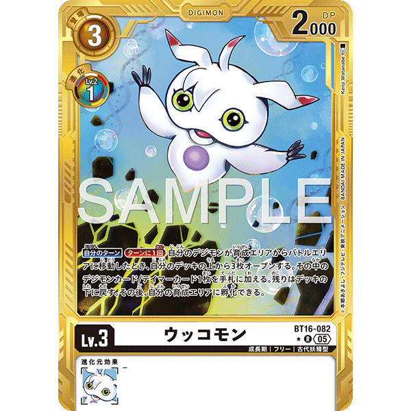 DCG BT16-082 R Digimon Lv.3 Parallel Ukkomon [AD-01] Gold Frame