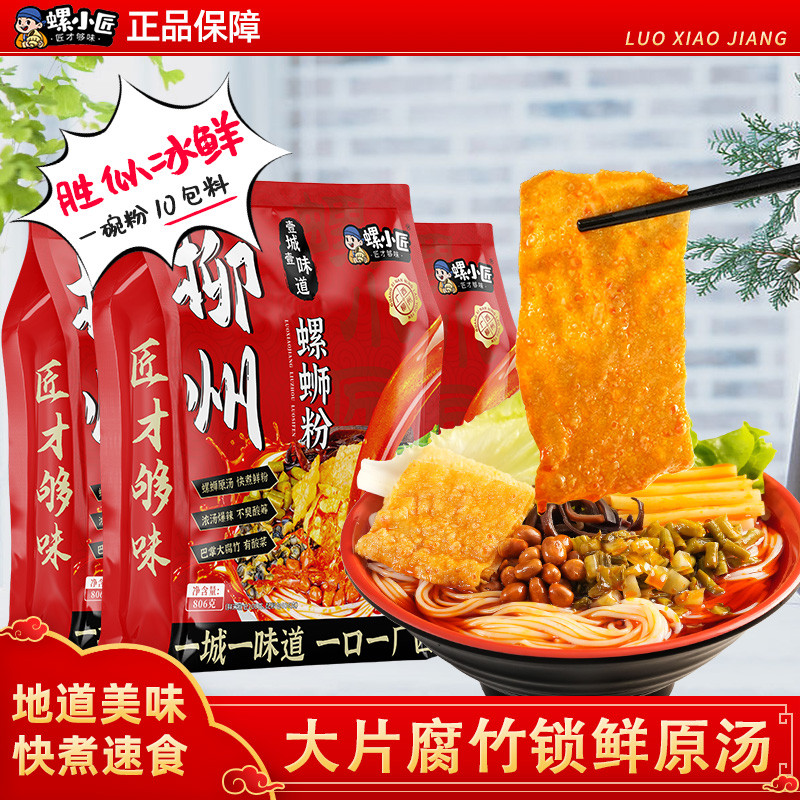 บะหมี่หอยทาก ซุปดั้งเดิม Liuzhou บะหมี่หอยทากล็อคบะหมี่ข้าวสด ชิ้นขนาดใหญ่ Yuba สามนาทีอาหารสําเร็จร