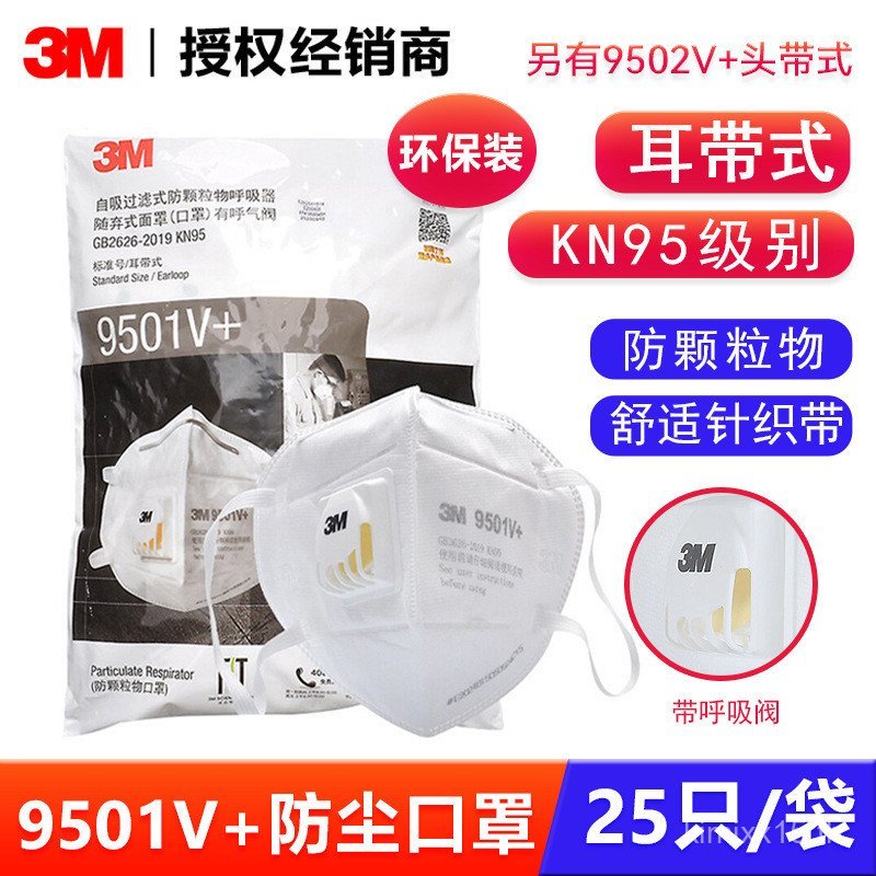 3M 9501V+9502V + หน้ากากกันฝุ่น KN95 พร้อมวาล์วหายใจ Anti-Haze PM2.5 หน้ากากป้องกันขัด