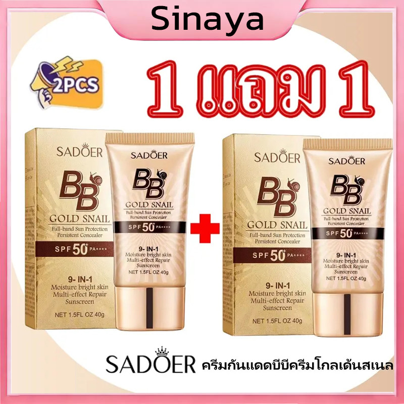 1 แถม 1🔥รองพื้นSADOER บีบีครีม ครีมกันแดดหน้า SPF50+PA+++ คอนซีลเลอร์ แบบน้ำ ปกปิดดี