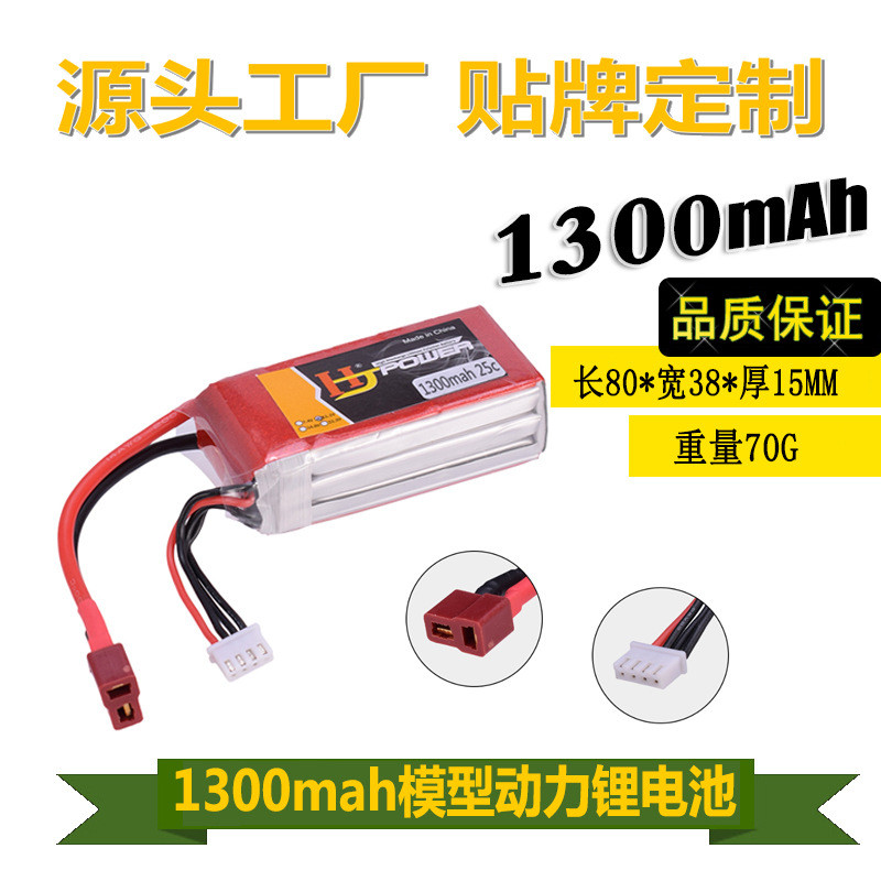 HJ Model Aircraft 11.1 V 1300MAH 25C 3S ผ่านเครื่องบิน Su 27 รถปีกคงที่เรือเครื่องบินรุ่นชุดลิเธียม