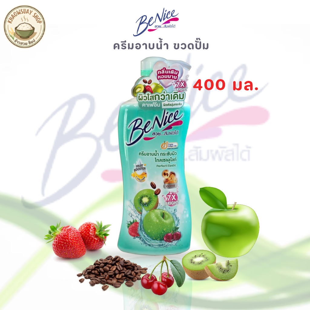 ครีมอาบน้ำบีไนซ์ 400 มล. สูตรผิวชุ่มชื้นพิเศษ ล็อคความชุ่มชื้นให้ผิวเด้ง กระชับ ดูมีออร่า