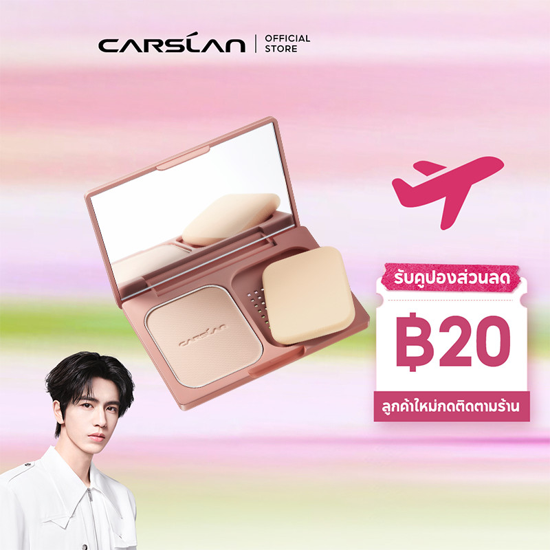 Carslan แป้งอัดแข็ง 9g ควบคุมความมัน 24H ปกปิดเต็มที่ แต่งหน้าดูเป็นธรรมชาติ
