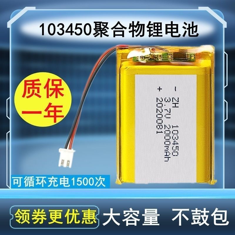 3.7โวลต์103450/523450/503450เครื่องบันทึกแบบชาร์จไฟได้เครื่องการศึกษาปฐมวัยพลังงานแสงอาทิตย์สากล 3.7