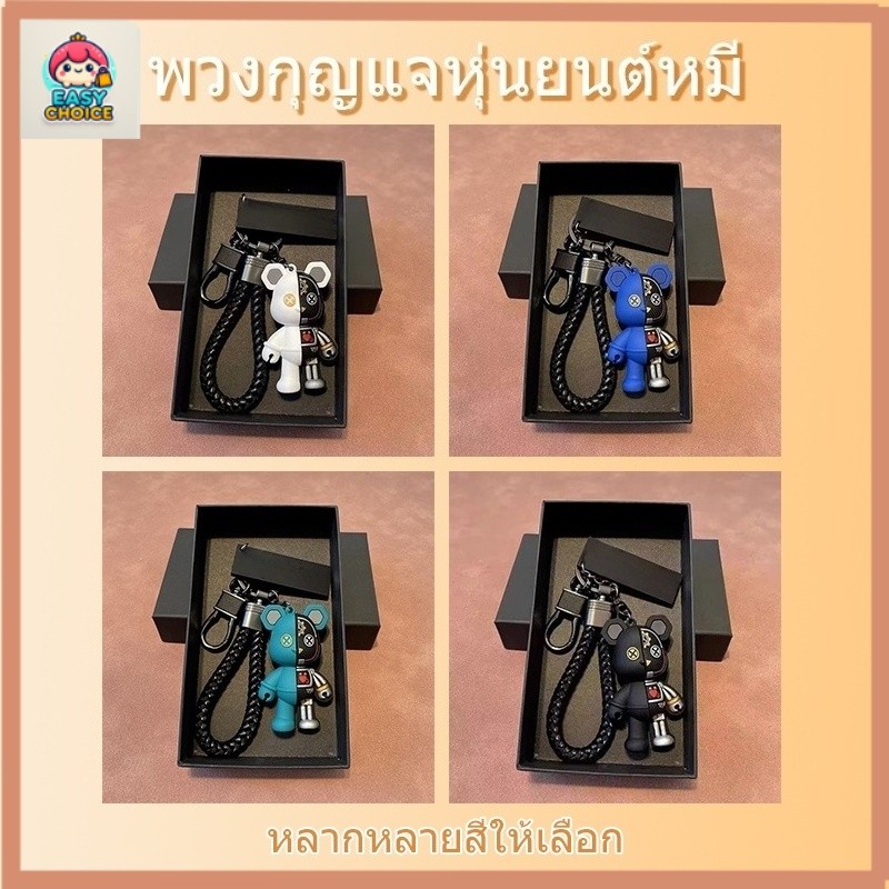 สต็อกไทย พวงกุญแจ เทรนด์คุณภาพสูงกลไกหมีรถ Keyfob บุคลิกภาพของขวัญคู่รักสามมิติตุ๊กตากระเป๋าแขวนสำหรับของขวัญวันหยุดเล็ก