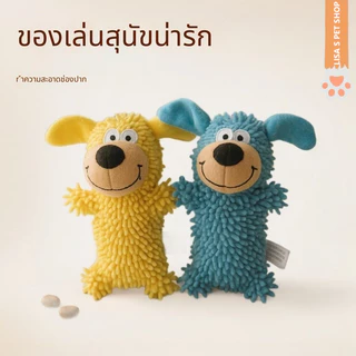 รุ่นใหม่ ของเล่นตุ๊กตาขนไม้ถูพื้น น่ารัก มีเสียง ทนต่อการขัดกัด ของเล่นขนสัตว์ สำหรับสุนัข เล่นโต้ตอบ 🐶