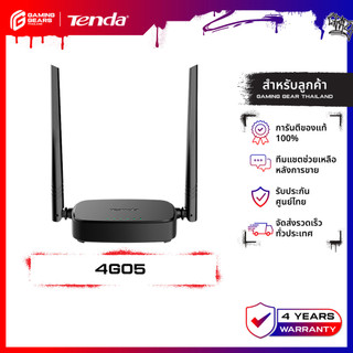 TENDA 4G05 N300 Wi-Fi 4G LTE Router เร้าเตอร์ใส่ซิม 4G ใช้งานง่าย Plug & Play รับประกัน 4 ปี