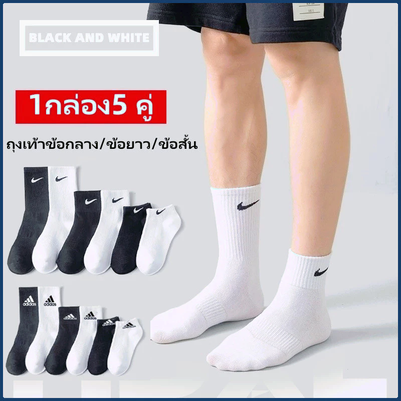 ถุงเท้ากีฬาชาย/หญิง AD/NK ถุงเท้าข้อยาว คุณภาพดี ราคาถูก หนา นุ่มแฟชั่น ใส่ได้ทั้งชายและหญิง ใส่สบายใส่ออกกำลังกาย