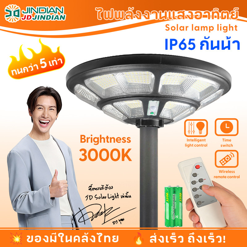 MUSCLE COW โคมไฟถนน UFO โซล่าเซลล์ LED ไฟถนน ไฟโซล่าเซลล์ โคมไฟ ไฟสนาม แสง 3000K รุ่น JD-UFO-100000W
