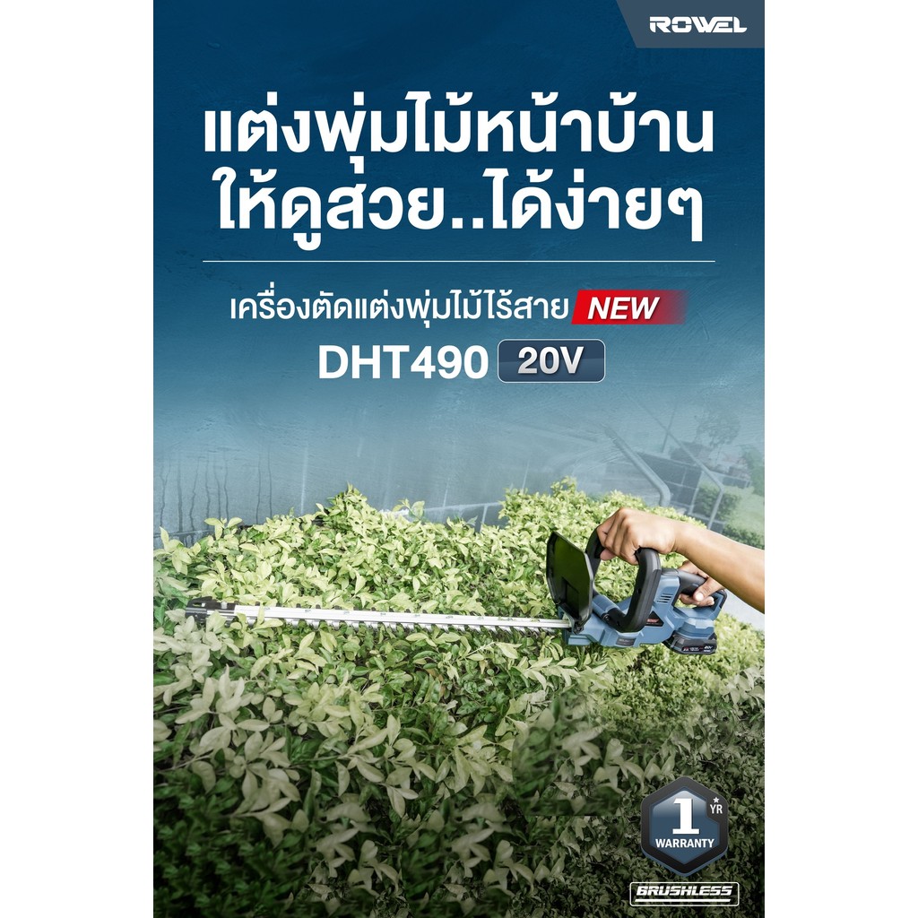 🔥ส่งเร็ว ถูกสุด🔥ROWEL เครื่องตัดแต่งพุ่มไม้ไร้สาย 20V รุ่น RW-GT-HT-DHT490 พร้อมแบตและแท่นชาร์จ มอเตอร์ Brushless