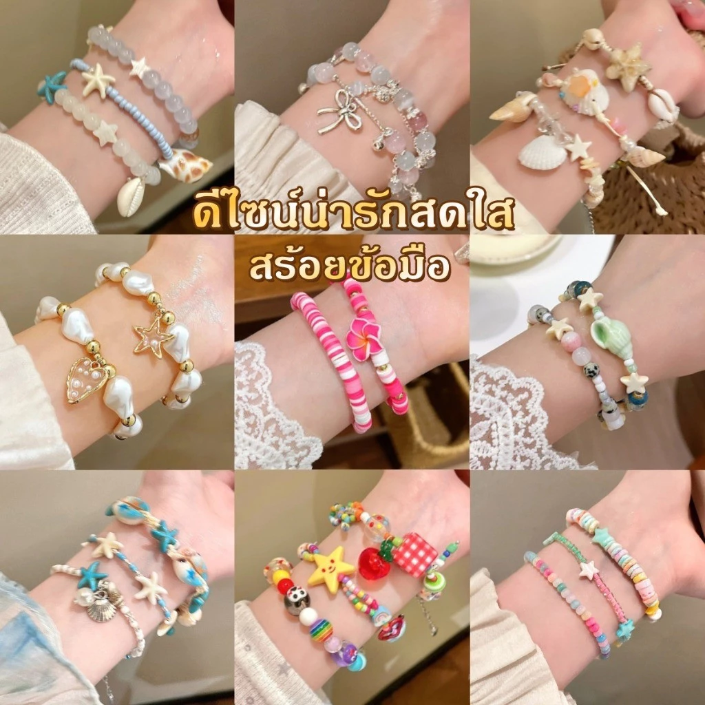 ส่งไว 🌊bracelet กำไลข้อมือ ไข่มุก ลูกปัด แฟชั่น วินเทจ ins สีสันสดใส ใส่ไปทะเล เทศกาลสงกรานต์ สไตล์หลากหลาย