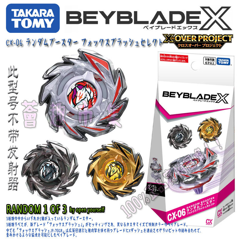 TOMY BEYBLADE X Series CX-06 Demon Fox Tail BEYBLADE 3 Random Pack ยืนยันแพ็ค