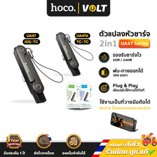 HOCO UA47 series ตัวแปลงหัวชาร์จ Type-C / iOS to Type-C + ขาตั้งมือถือ 2in1 ชาร์จเร็ว PD 240W / 30W ถ่ายโอนข้อมูล hc5