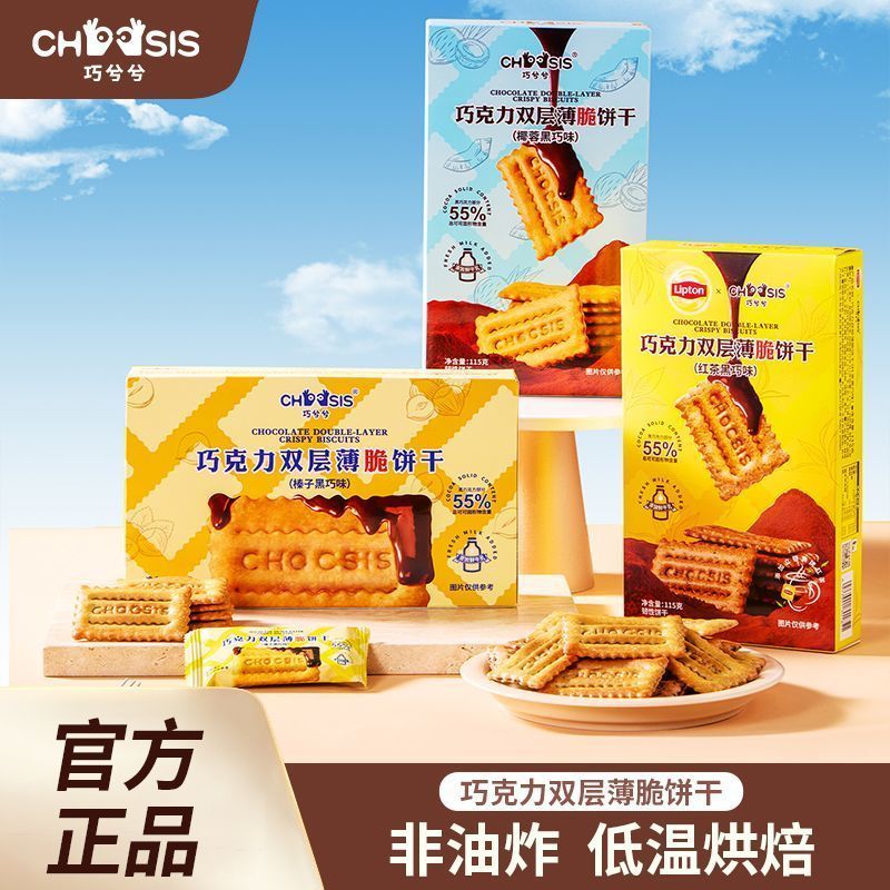 Qiaoxi Lipton Chocolate Cocoa Sandwich Dark Qiao Biscuits Classic บรรจุแยก Rich Delicious Bagged Cri