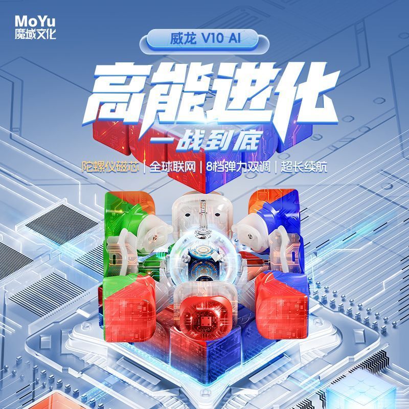 Yang Chaochan สินค้า Co., Ltd. Moyu Veyron WRM V10AI สมาร์ท Rubiks Cube Third-Order Magnetic Gyrosco