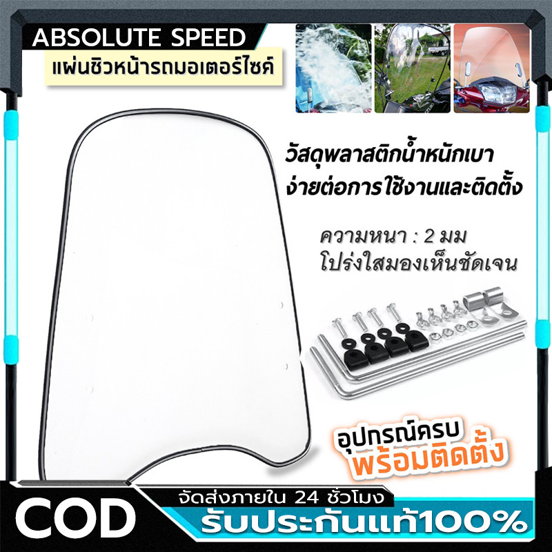 แผ่นชิวมอไซค์ ชิวหน้า บังลม กันลม เวฟ ดรีม คลิก มอเตอร์ไซค์ กระจกหน้ารถ MOTO กระจกขยายสปอยเลอร์อเนกประสงค์ PC