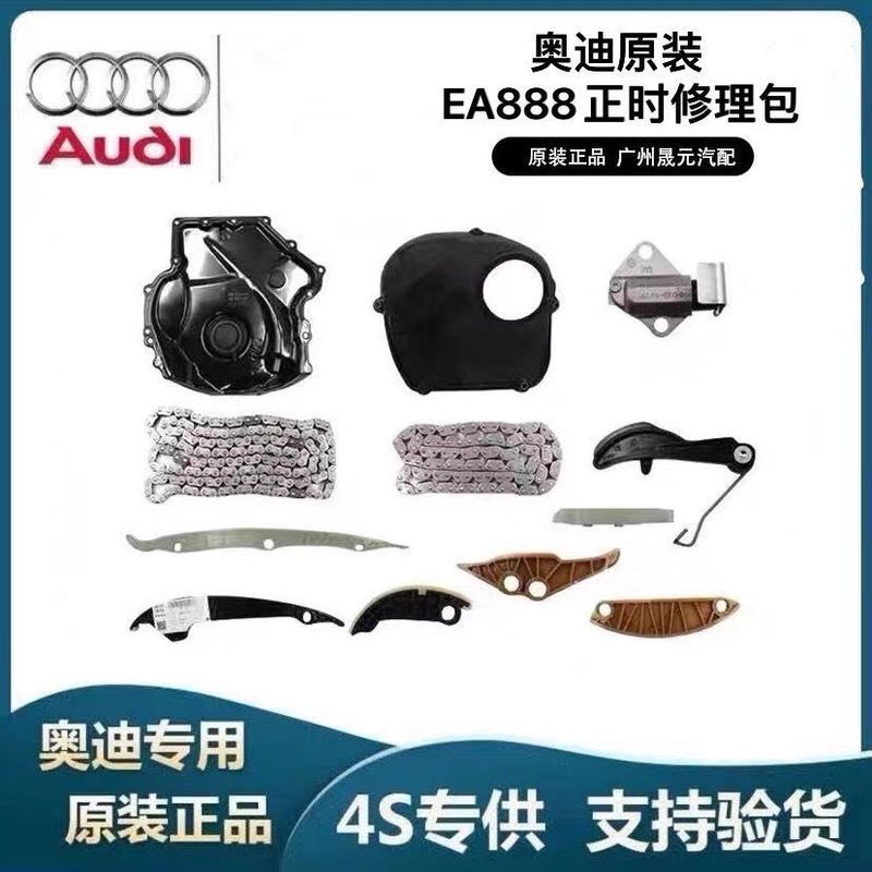เหมาะสําหรับ Audi a4l a6l q5 a5 q3 ชุดโซ่ไทม์มิ่ง ea888 เครื่องยนต์ปรับปรุงโรงงานเดิม O