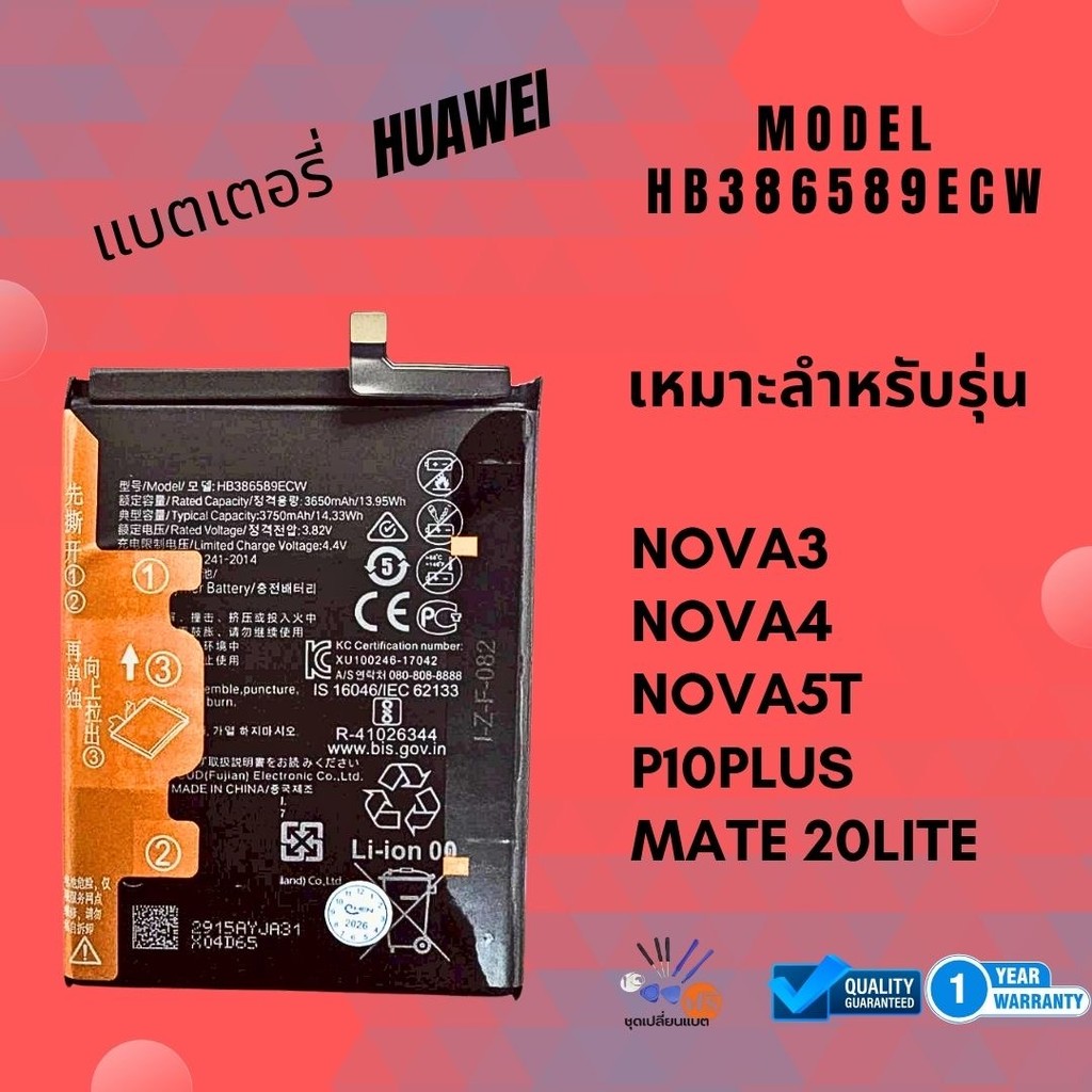 battery แบตเตอรี่ หัวเหว่ย P10 plus /Nova3 /Mate20Lite/NOVA 4/ Nova 5T huawei *ฟรีเครื่องมือ89-.