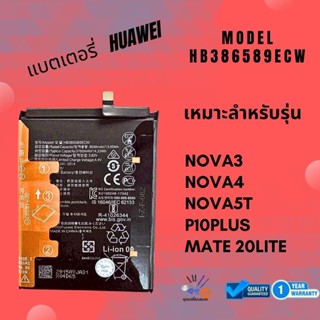 battery แบตเตอรี่ หัวเหว่ย P10 plus /Nova3 /Mate20Lite/NOVA …
