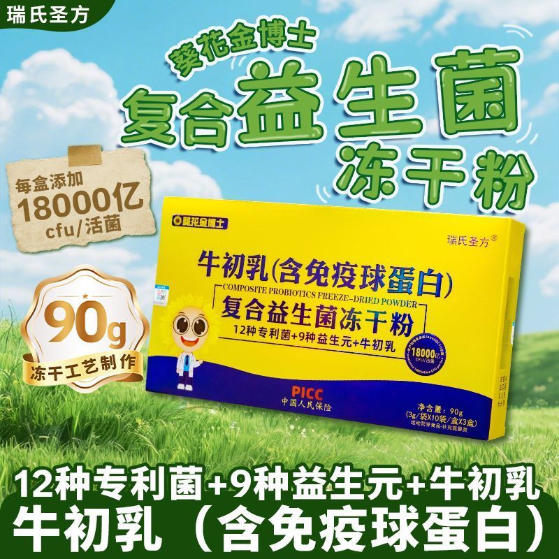 Richs Shengfang Colostrum (บรรจุโปรตีน Immune Ball) Compound Probiotics ผงแห้งแช่แข็ง 3g/ถุง 10 ถุง 