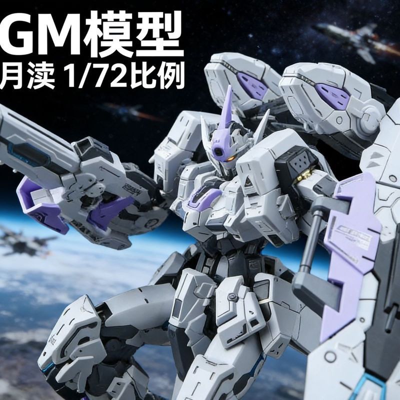 23 ซม.ของขวัญเด็ก Hand-Made เครื่องประดับแพลตฟอร์มสร้างสรรค์ประกอบ Mecha GM Moon Blasphemy