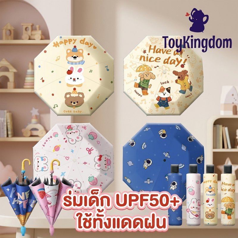 ร่มพับเด็ก UPF50+ ป้องกันแสงแดด กันฝน แข็งแรง ทนทาน ลวดลายการ์ตูน เด็กอายุ6-12ปี เก็บพกพาง่าย