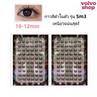 [รุ่นอัปเกรด 20 แถว] ขนตาปลอมกาวในตัว VolvoLASH 200 ช่อ กาวสีดำแน่นพิเศษ เบา ติดง่าย ใช้ซ้ำได้ คุ้มสุด ๆ