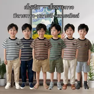 MooDeng Baby เสื้อยืดเด็กลายทาง สุดเท่ มีให้เลือกถึง 6 เฉดสี ตั้งแต่โทนสว่างอย่าง สไตล์มินิมอล เรียบง่าย แต่มีลูกเล่น