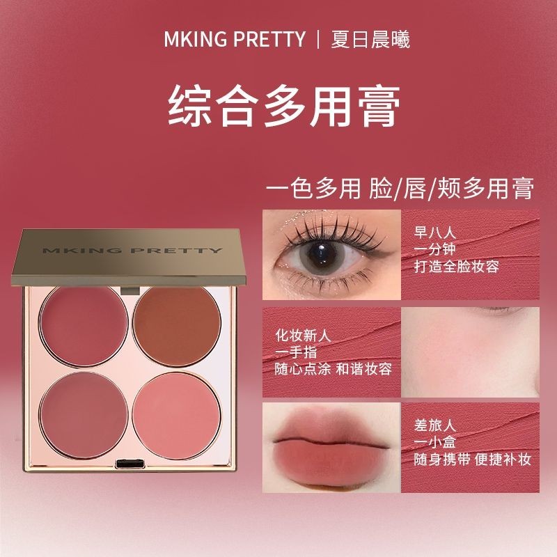 MKING PRETTY Multi-Purpose Cream Blush Eyeshadow Lipstick High Gloss Comprehensive Palette Matte ลิป